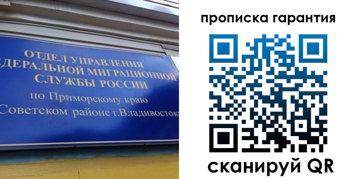 временная регистрация надежно в Строителе