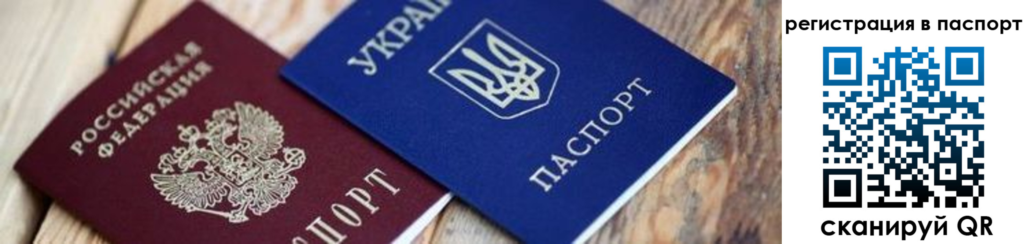 временная регистрация купить в Строителе